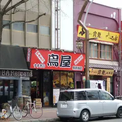 すすきの鳥屋本店
