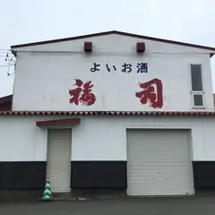 福司酒造㈱