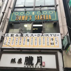 立ち飲み屋 大久 銀座店