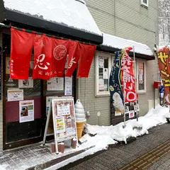 定山渓らーめん忍者