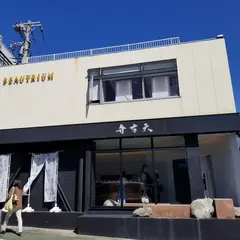 覚王山フルーツ大福 弁才天 鎌倉店 果実