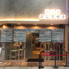 酒ト肴 さしすせそ 東通り店