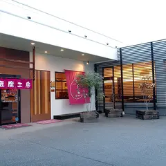 とうふ家 酒瀬川