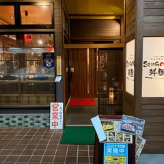 魚沼炉端焼き 鮮極