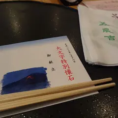 美濃吉