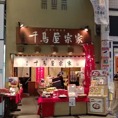 千鳥屋宗家 戎橋店