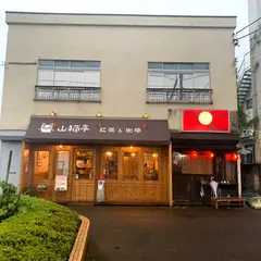 山猫亭