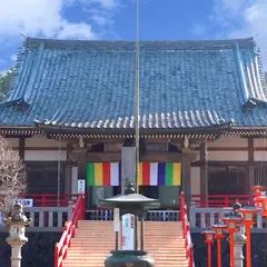 平山お願い薬師 東光院