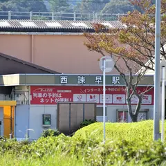 西諫早駅