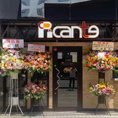 円山ピカンティ