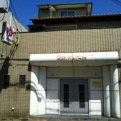 大宮温泉