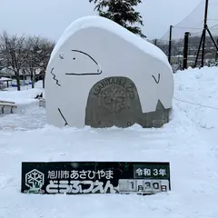 旭川市旭山動物園正門
