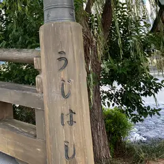 宇治橋