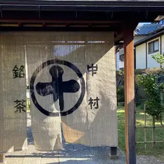 中村藤吉 平等院店