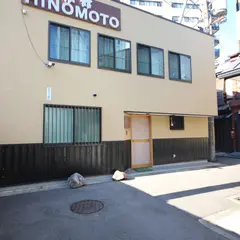 旅館ひのもと