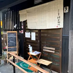 手打ち蕎麦 柿右衛門