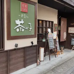 町家cafe 茶の子