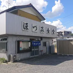 ほづみ食堂