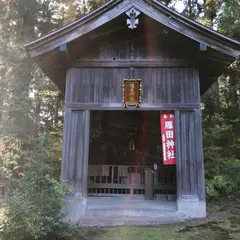 雁田神社