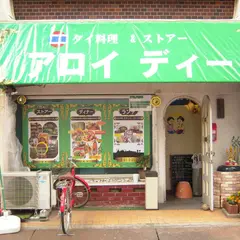 アロイディー