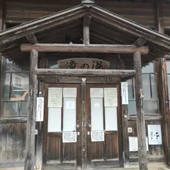 角間温泉 滝の湯