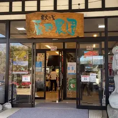 原田農園