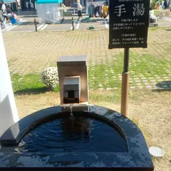 弥彦おもてなし広場 手湯