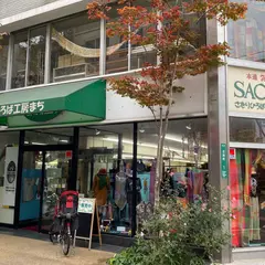 さをりひろば工房まち