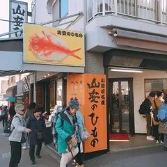山安のひもの