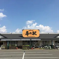 鎌ヶ谷房の駅