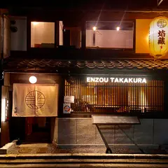 蕎麦と炙り 焔藏 京都四条高倉店