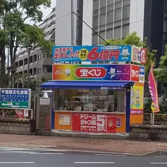 県庁前チャンスセンター