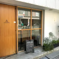 三好パン