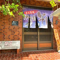 かめ