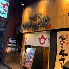 牛タン酒場 たん兵衛