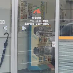 Ａコープいわみ