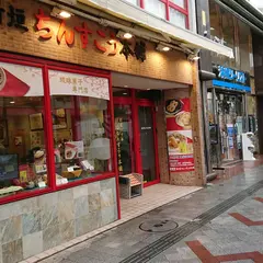 新垣ちんすこう本舗