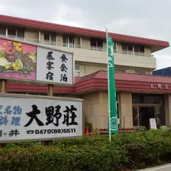 大野荘