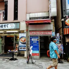 チェルモ秋葉原店