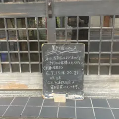 菓子工房 ルスルス