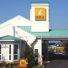 ファミリーロッジ旅籠屋・前橋南店