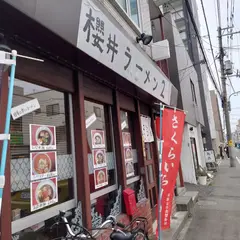櫻井ラーメン２