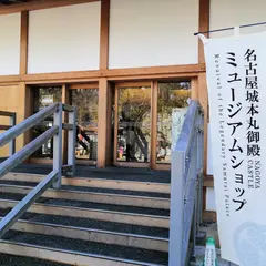 名古屋城本丸御殿ミュージアムショップ
