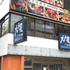 大戸屋ごはん処 新宿東口中央通り店