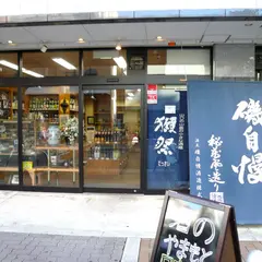 酒のやまもと 大阪店