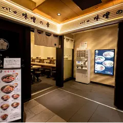 つじ田 味噌の章 東京ラーメンストリート店