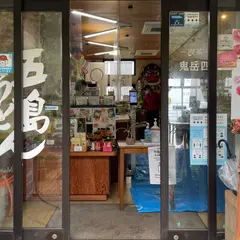 鬼岳四季の里