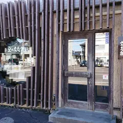 豆の文志郎 登別本店
