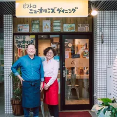 ビストロ ニューオリンズダイニング