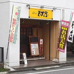 笑門